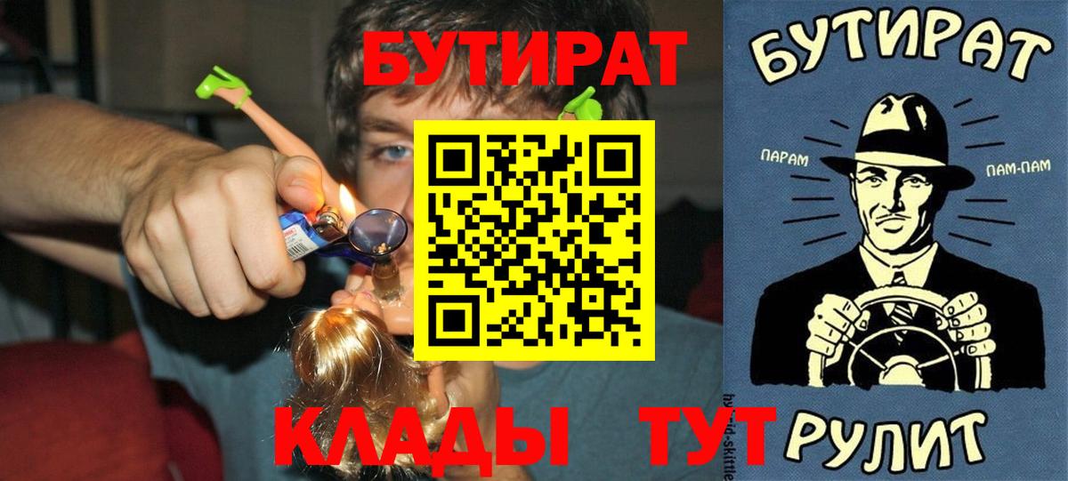 Тавда  БУТИРАТ BDO 33%  БУТИРАТ  Вход с VPN 
