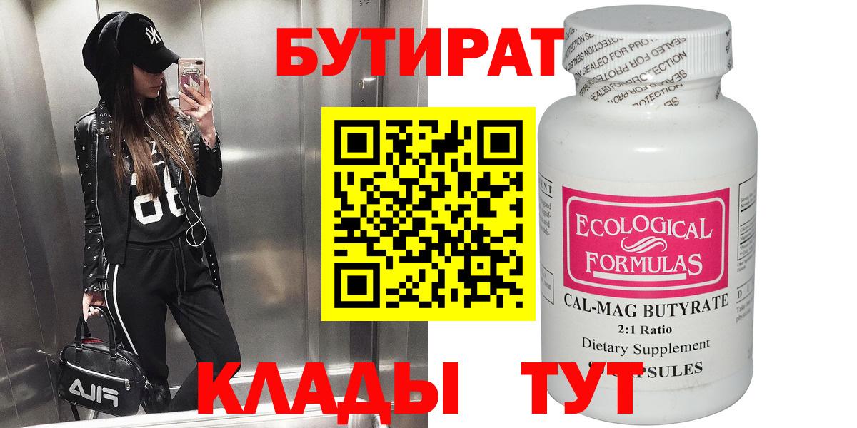 Бутират BDO Тавда