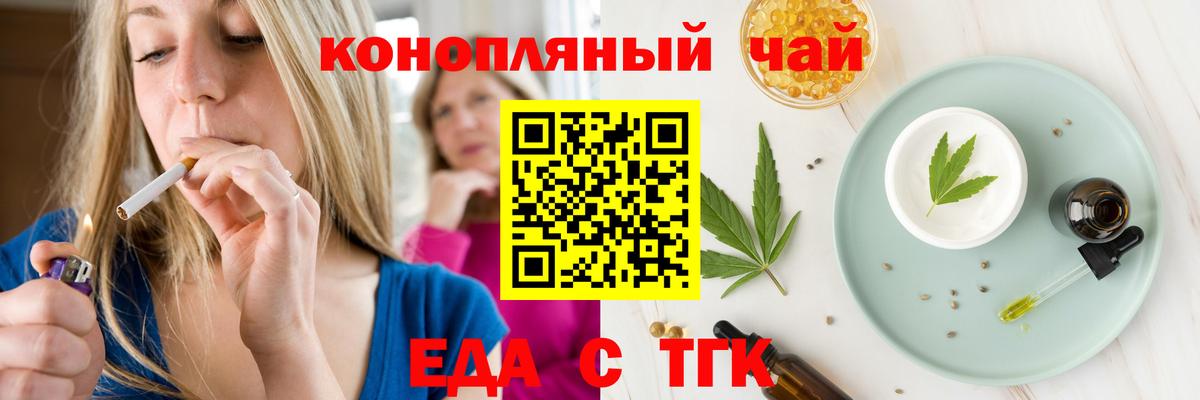 Еда ТГК конопля  Вход с VPN  Тавда 