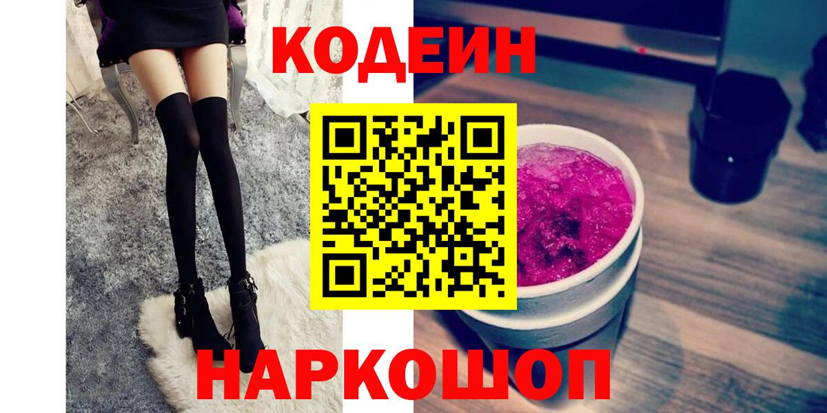 Тавда  Кодеиновый сироп Lean напиток Lean (лин)  Вход с VPN  Кодеиновый сироп Lean Purple Drank 