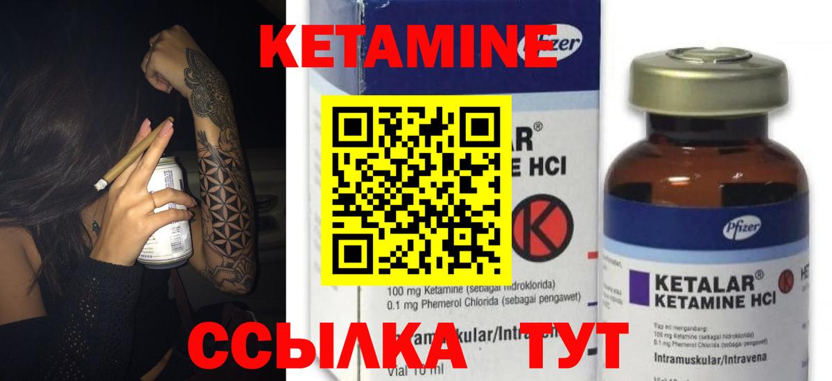 Кетамин ketamine Тавда