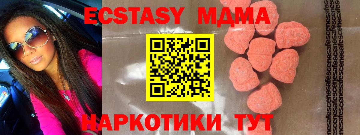 МДМА  МДМА кристаллы  МДМА молли  Вход с VPN  Тавда 