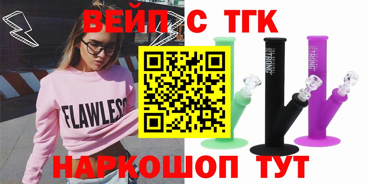 ТГК вейп  Вход с VPN  блэк спрут tor  Тавда 